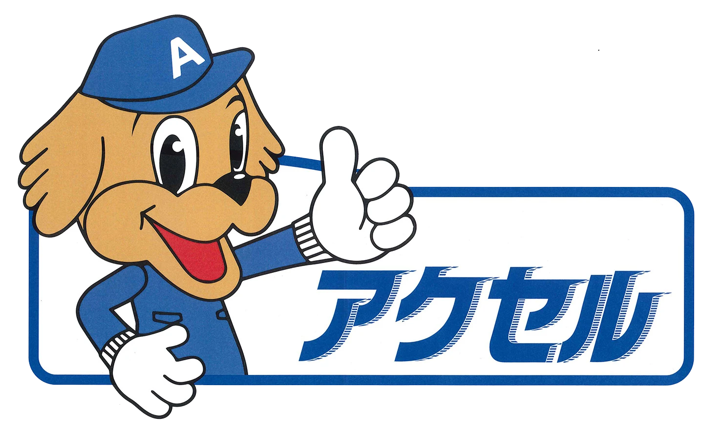 株式会社アクセル